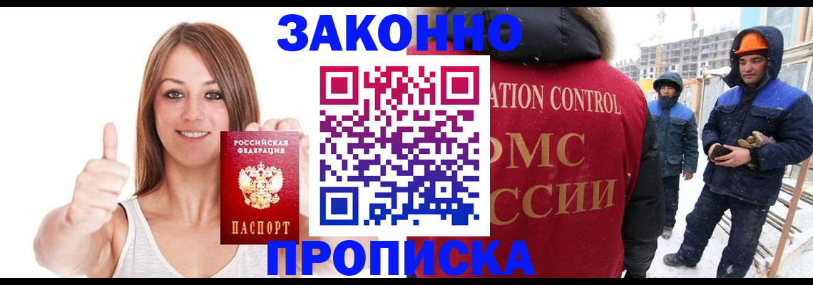 прописка ребенка в Батайске