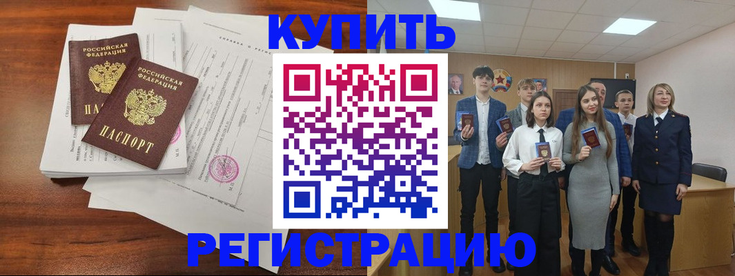 прописка регистрация в Батайске