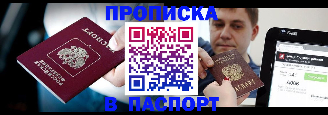 временная регистрация собственник в Батайске