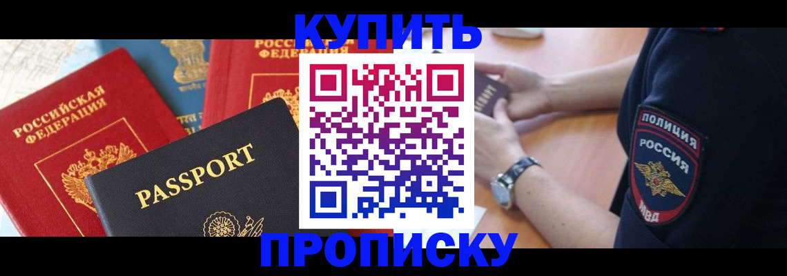 прописка поиск в Батайске