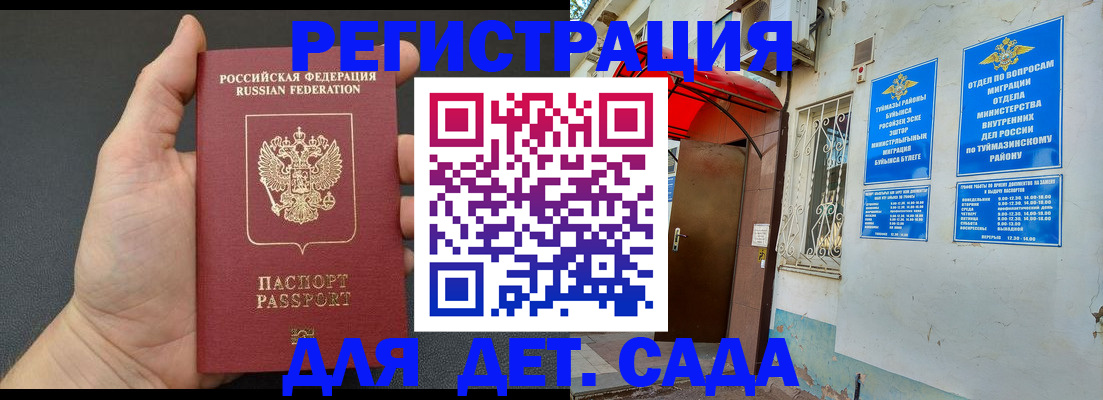 временная прописка в Батайске